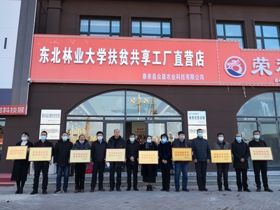 我校扶貧共享工廠直營店正式開業，助力鄉村振興